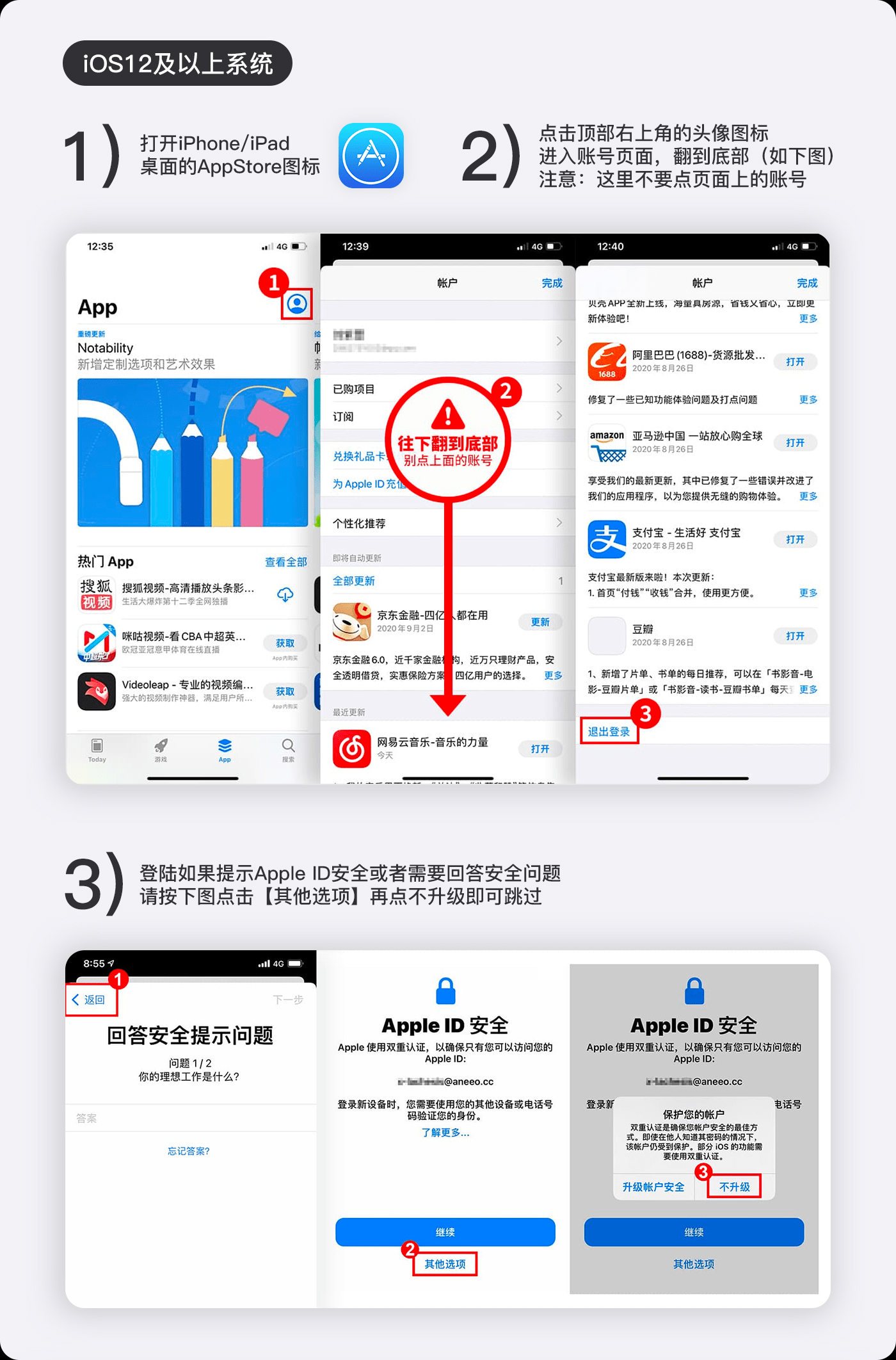 在 App Store 中登录外区账号的操作示意
