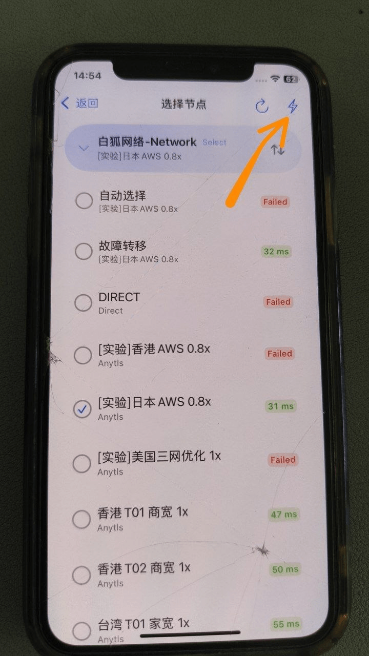 iOS 客户端连接线路