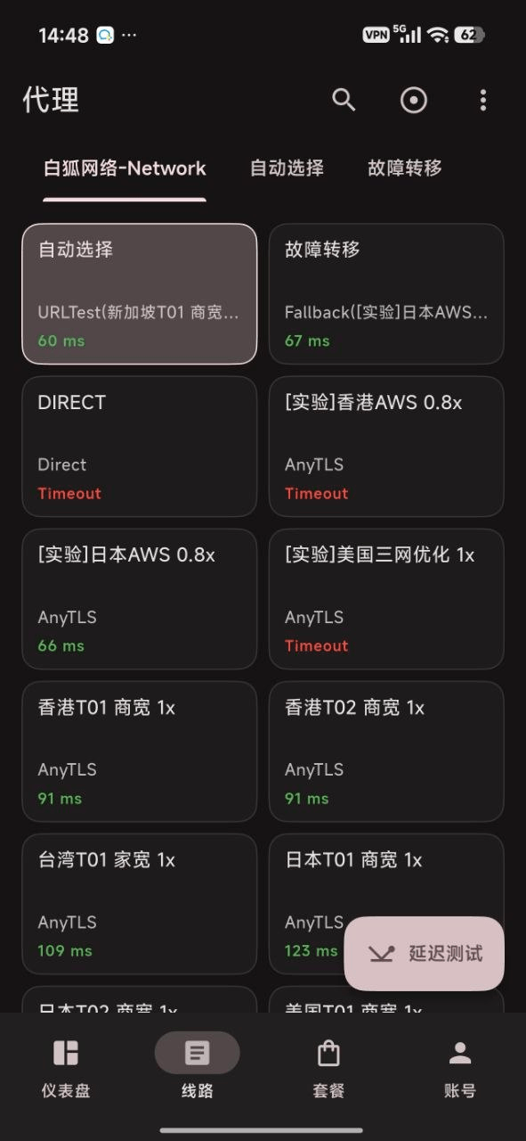 Android 客户端测试线路