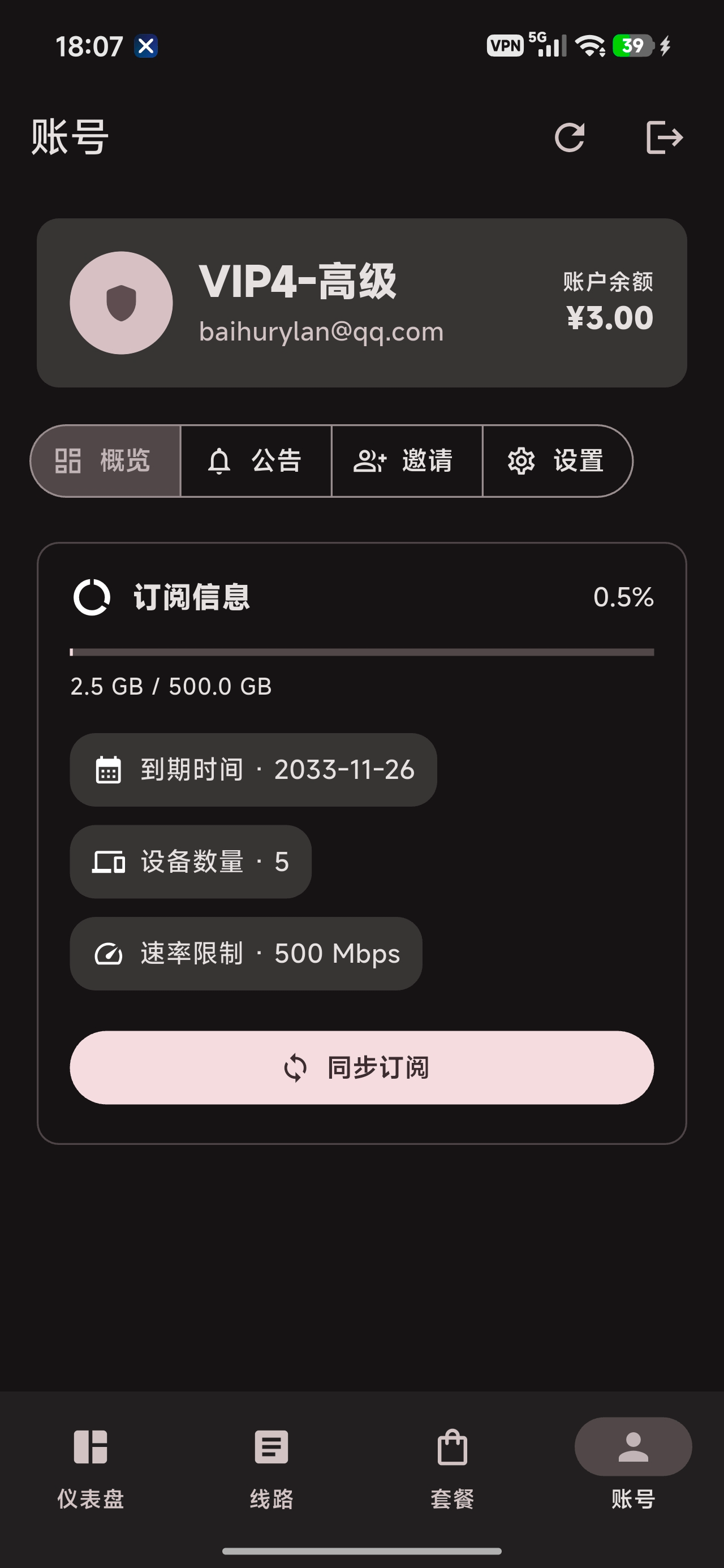 Android 客户端同步订阅
