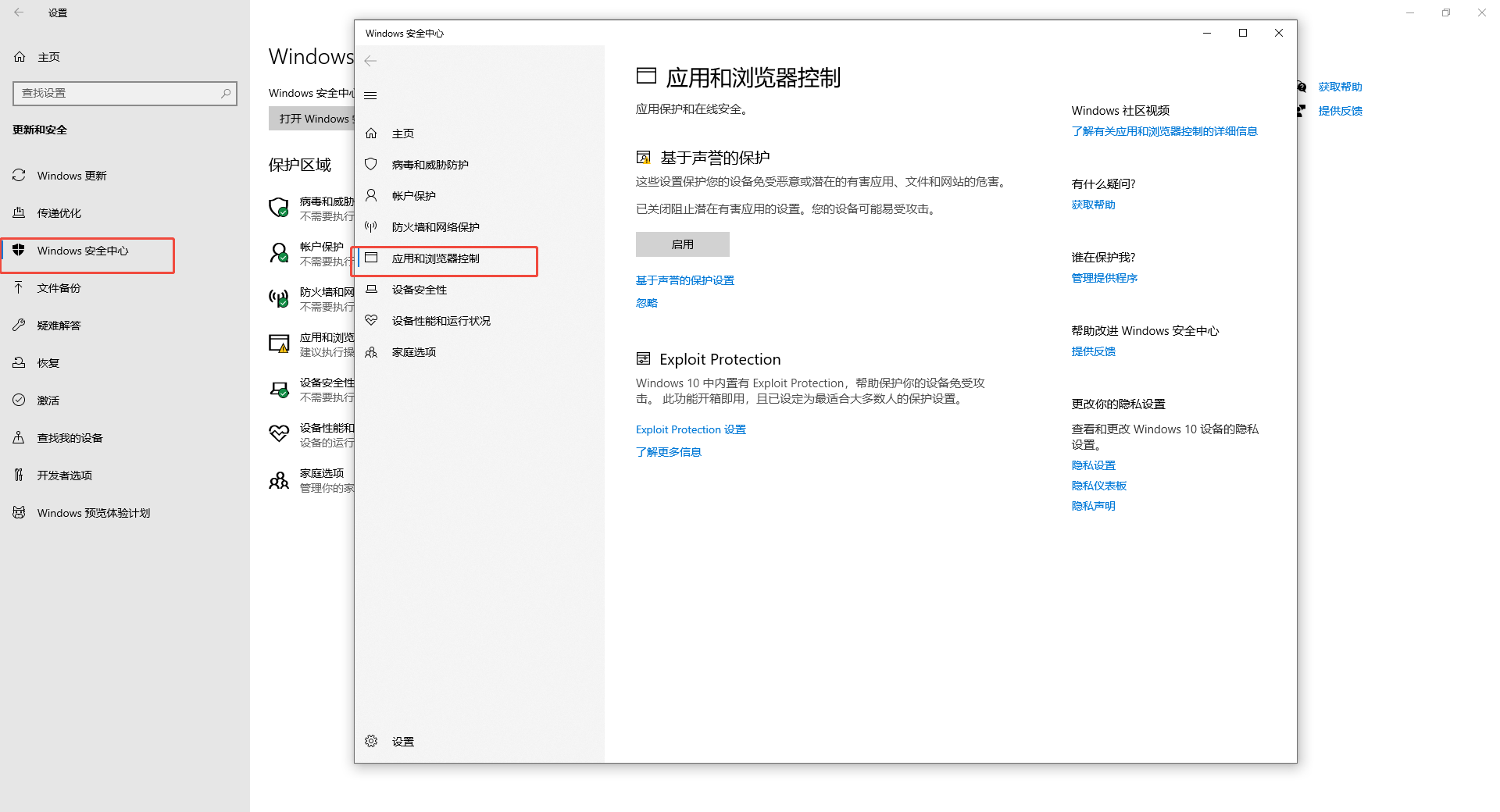 Windows 应用控制提示处理方法