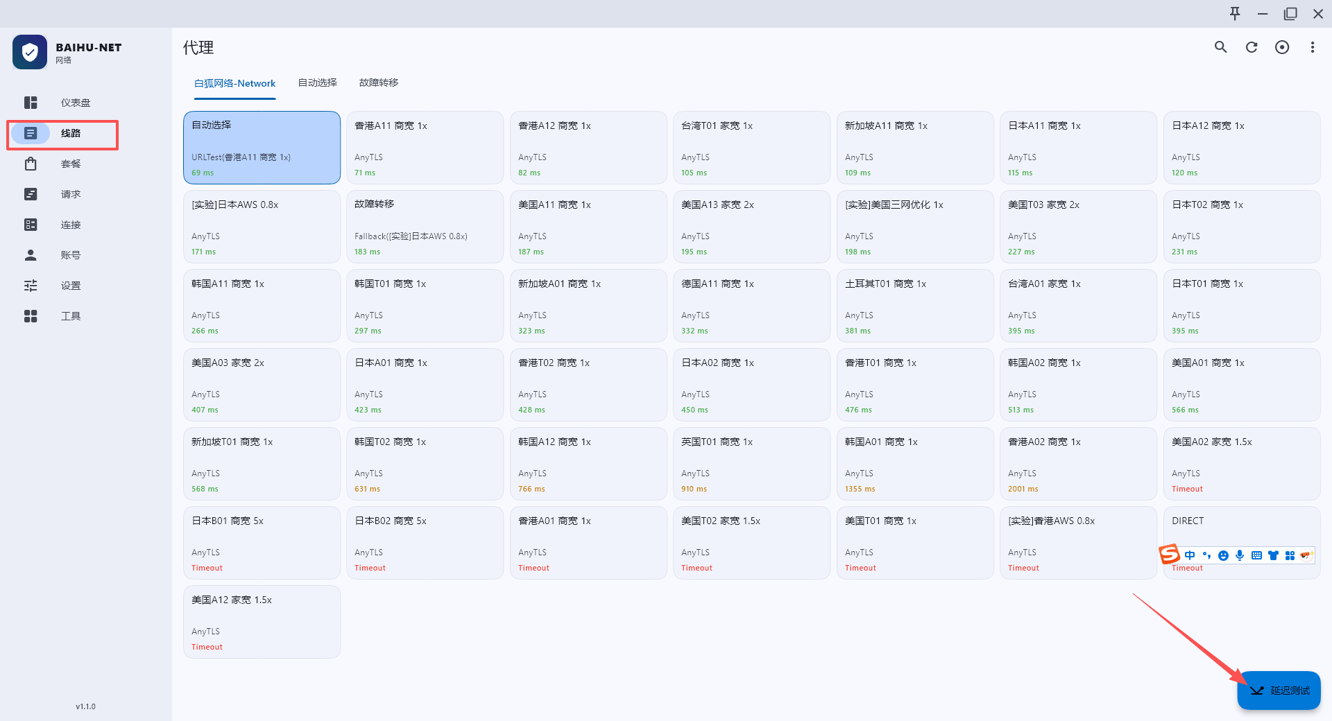 Windows 客户端选择线路