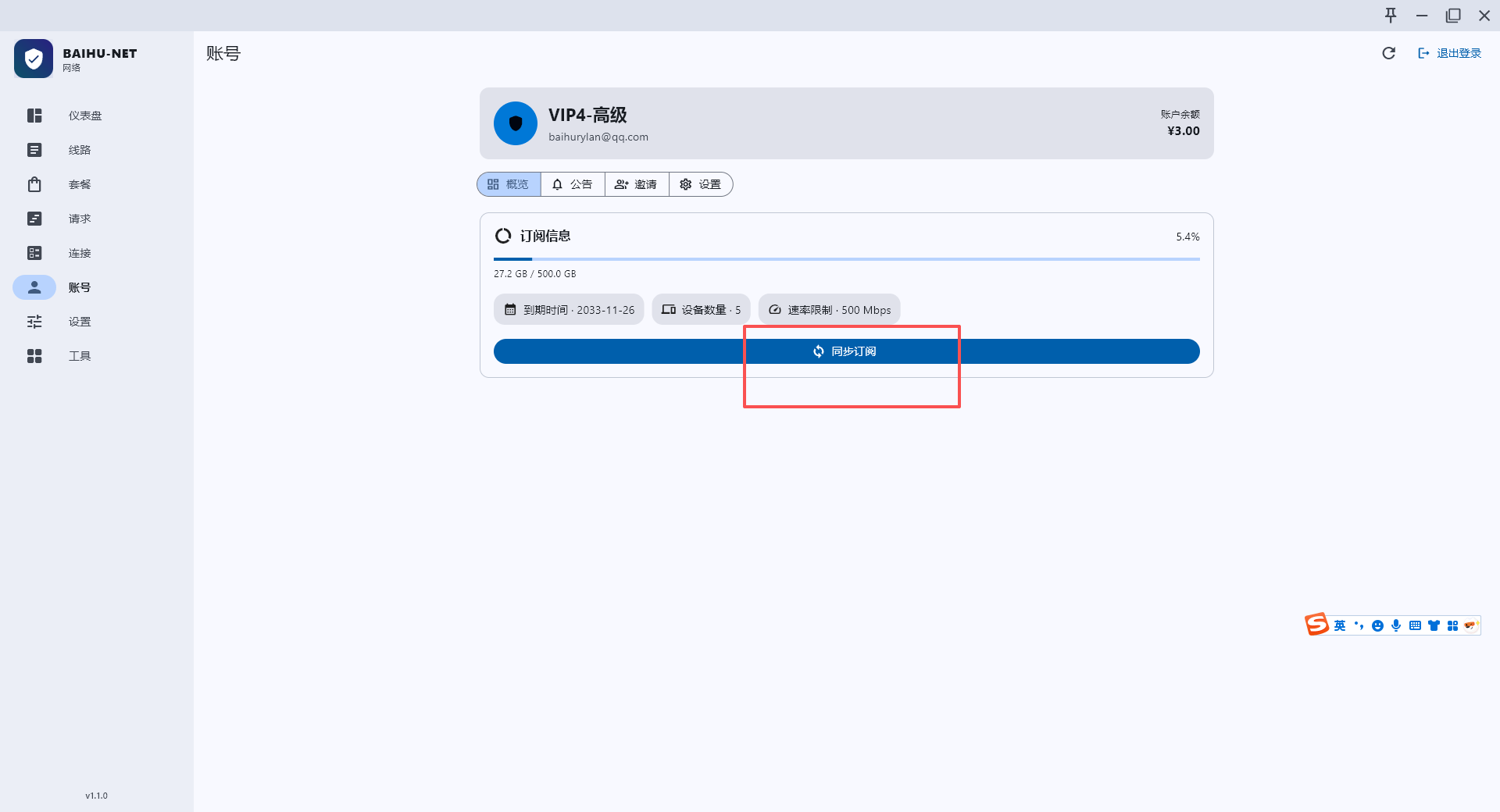 Windows 客户端更新订阅
