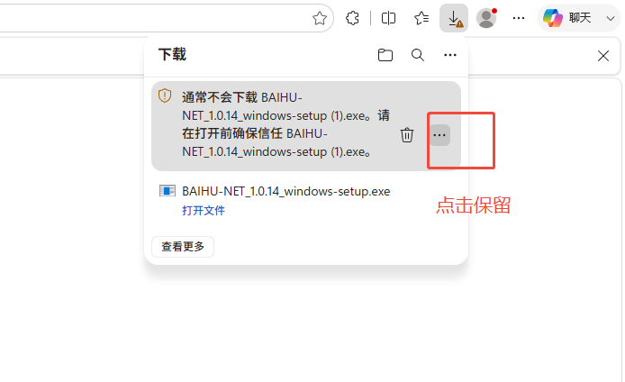 Windows 客户端允许运行示意